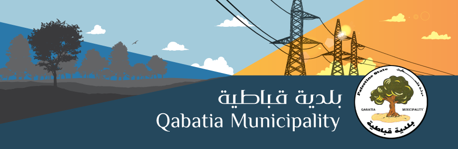 بلدية قباطية | Qabatia Municipality
